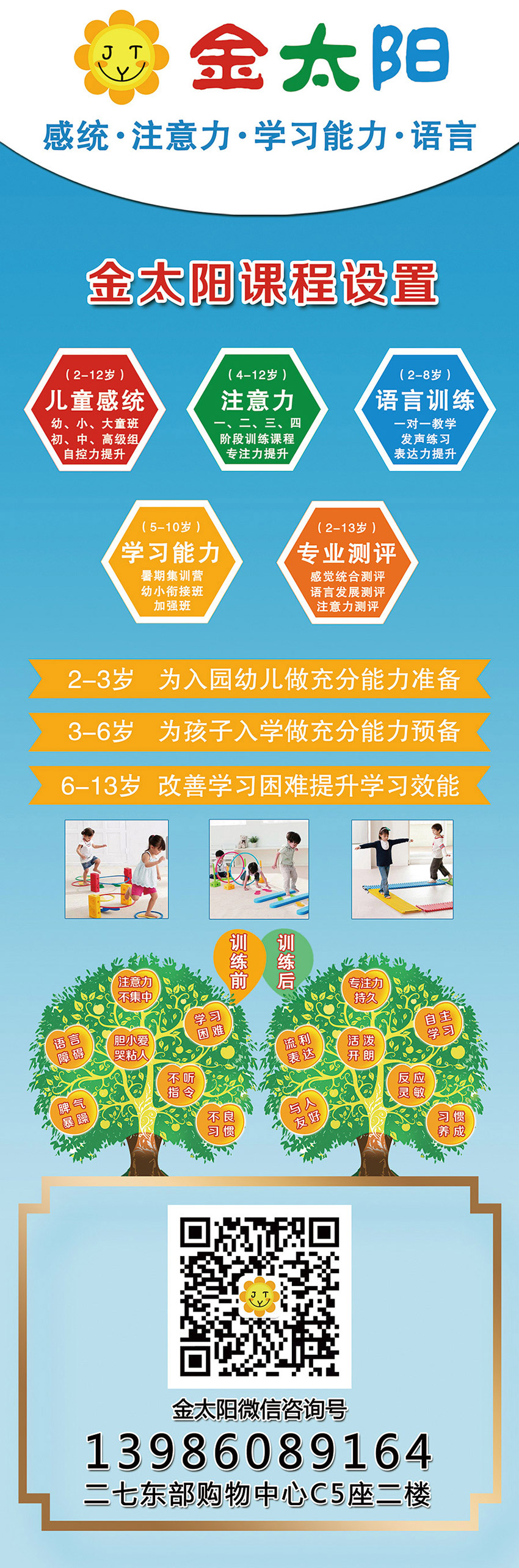 金太阳儿童能力提升中心